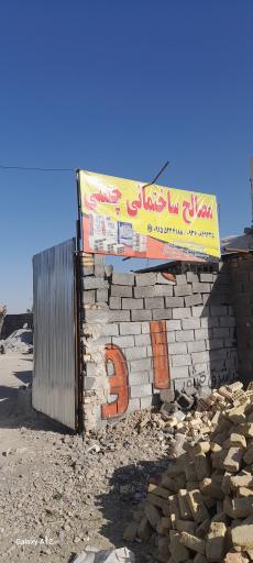 عکس مصالح ساختمانی چمنی
