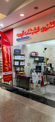 کانون تبلیغات آرمه