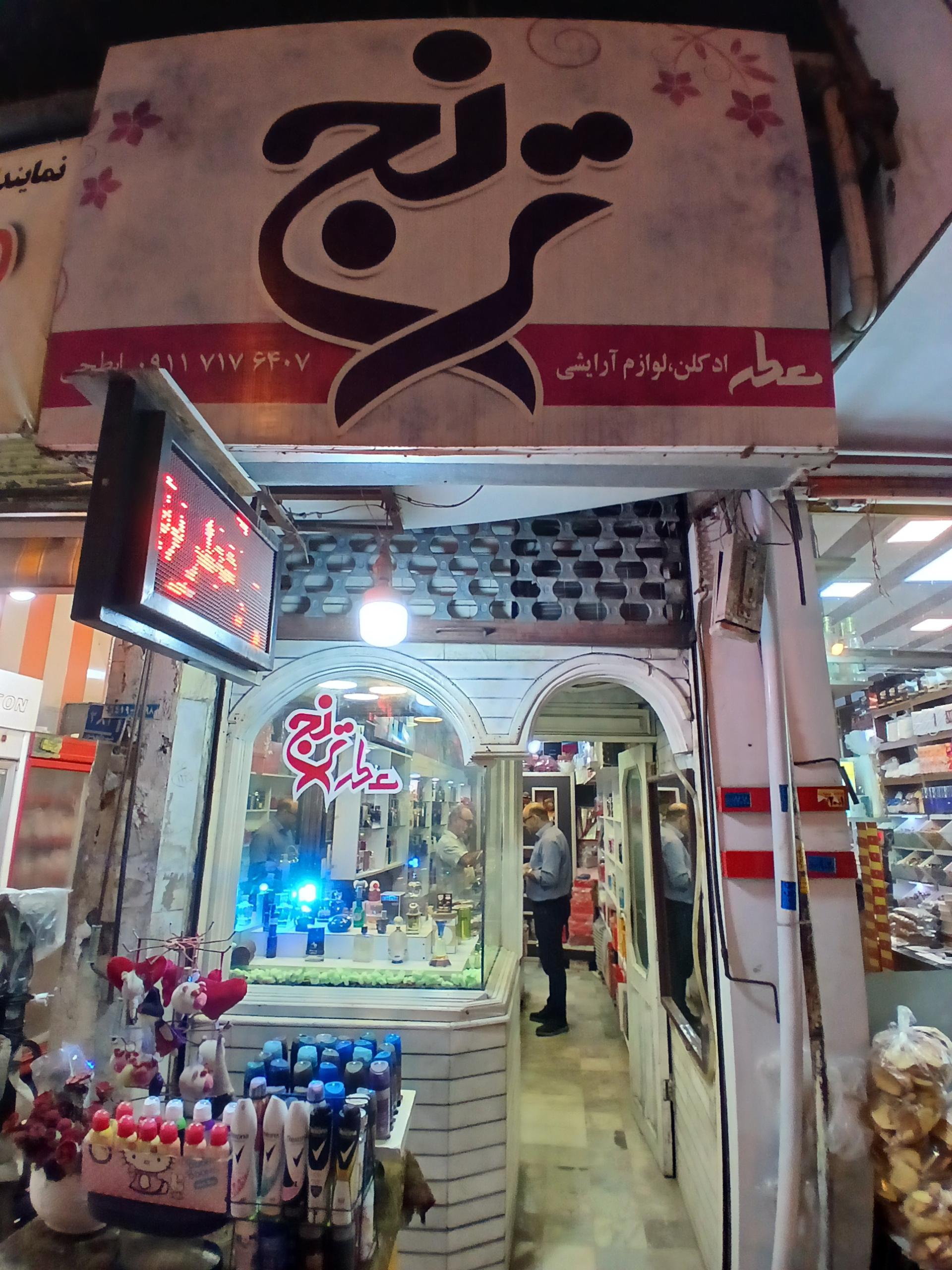 عکس عطر ترنج
