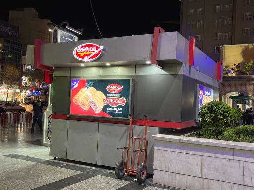 عکس نان رضوی