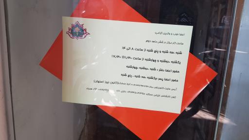 عکس کانون پرورش فکری کودکان و نوجوانان حمام وزیر