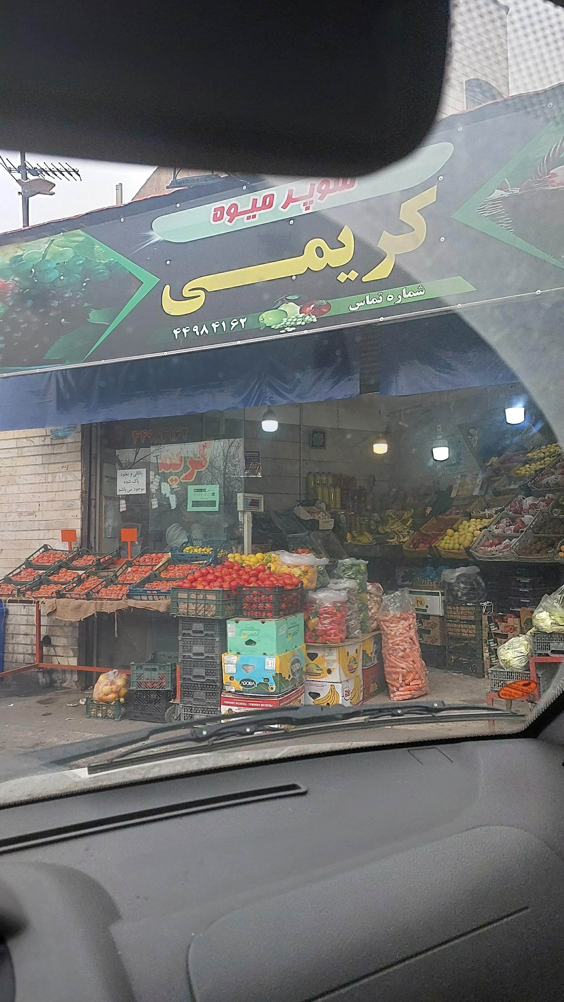 عکس سوپر میوه کریمی