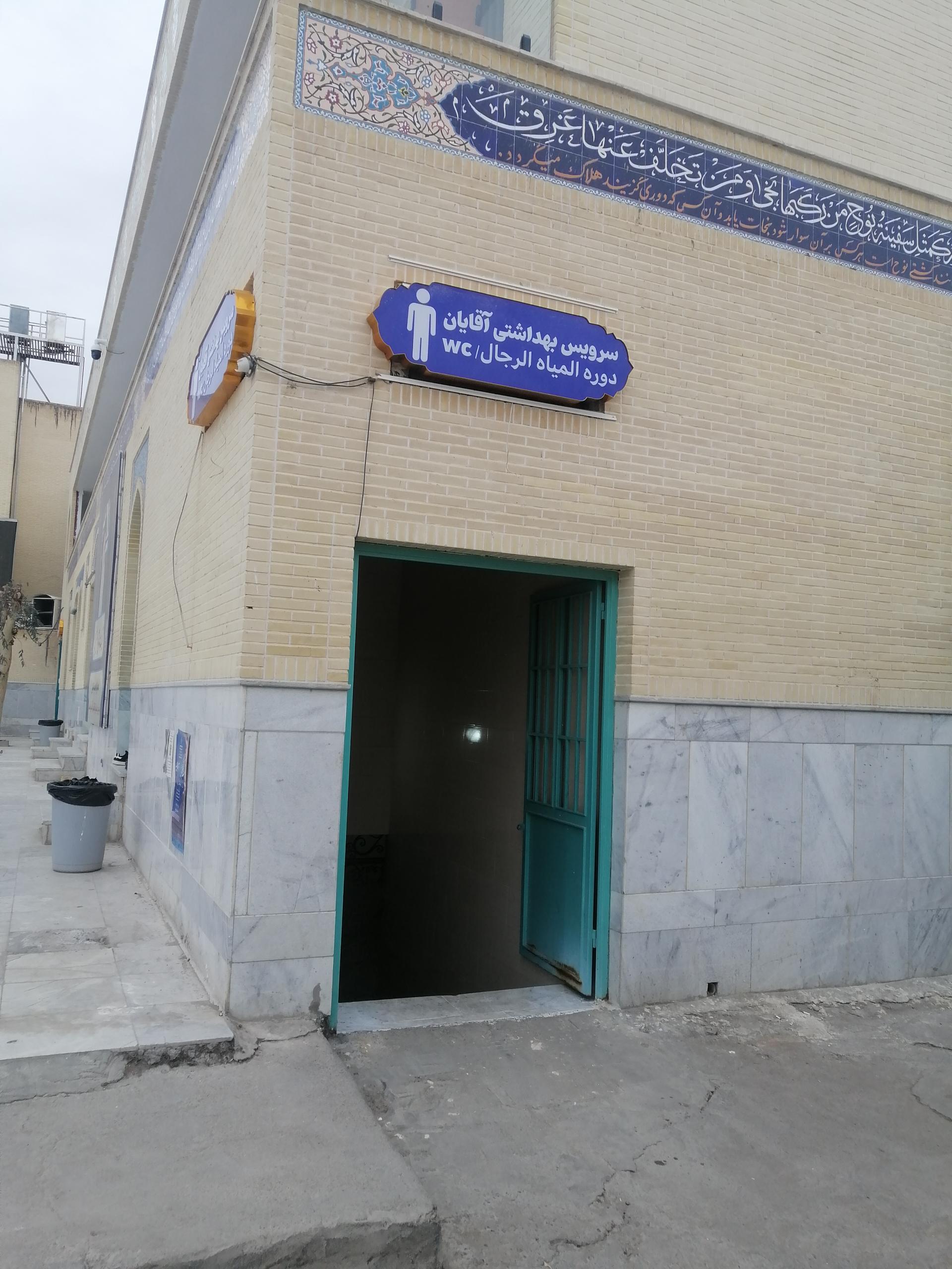 عکس سرویس بهداشتی امامزاده