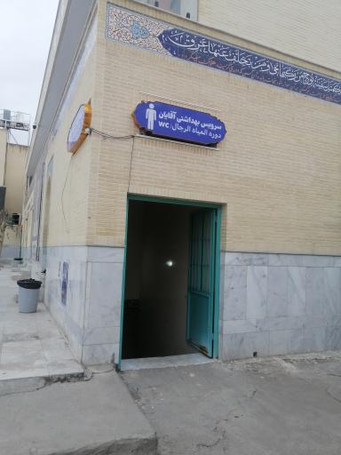 عکس سرویس بهداشتی امامزاده