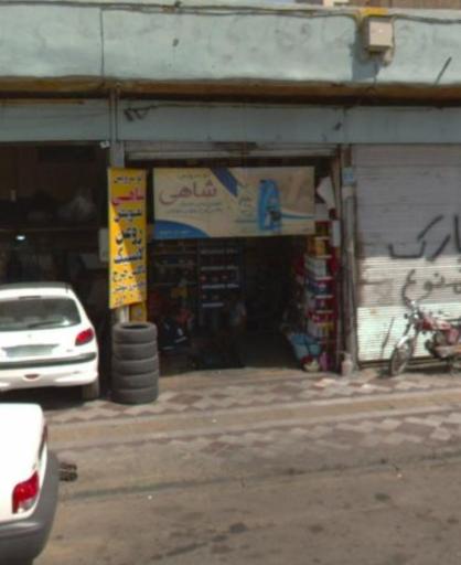 عکس اتوسرویس شاهی ( قاسم شاهی )