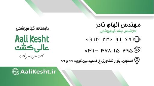 عکس فروشگاه کشاورزی عالی کشت