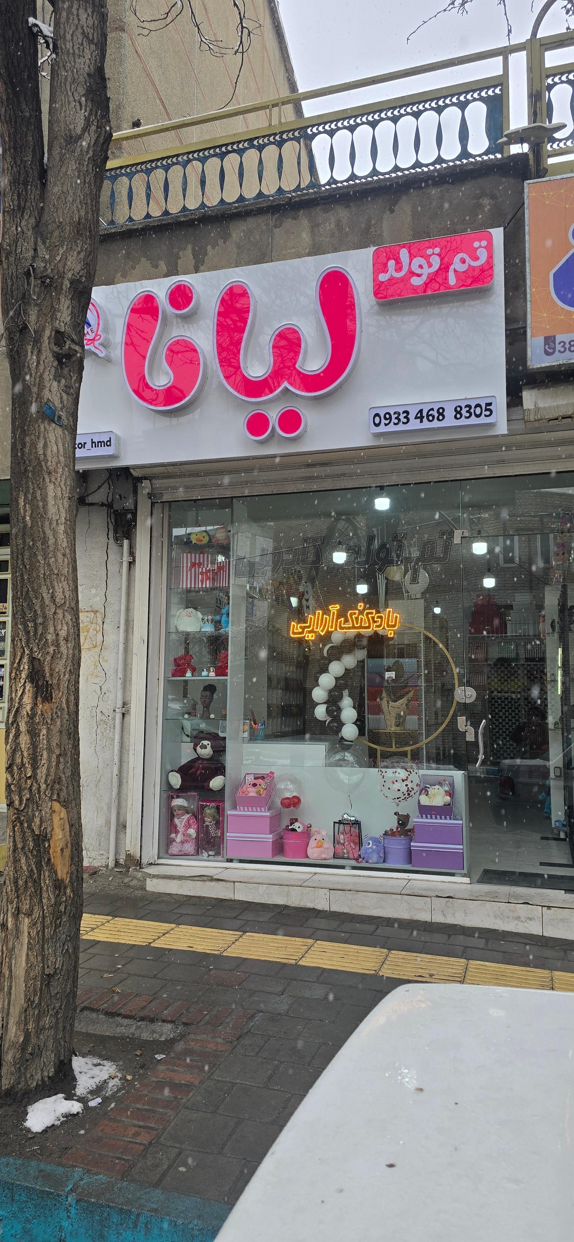 عکس تم تولد لیانا