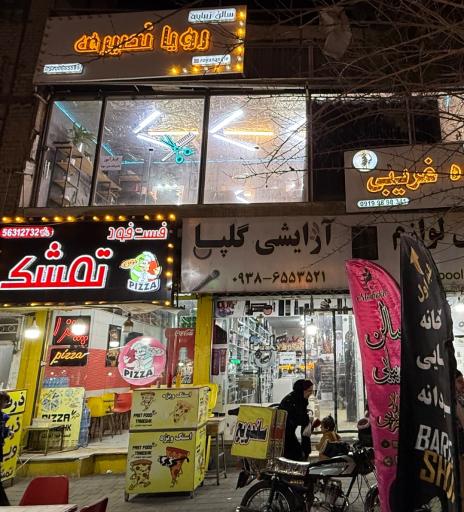 آکادمی زیبایی سینا جلالی