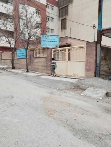 عکس مرکز  بهداشت شهرک پارسیلون 