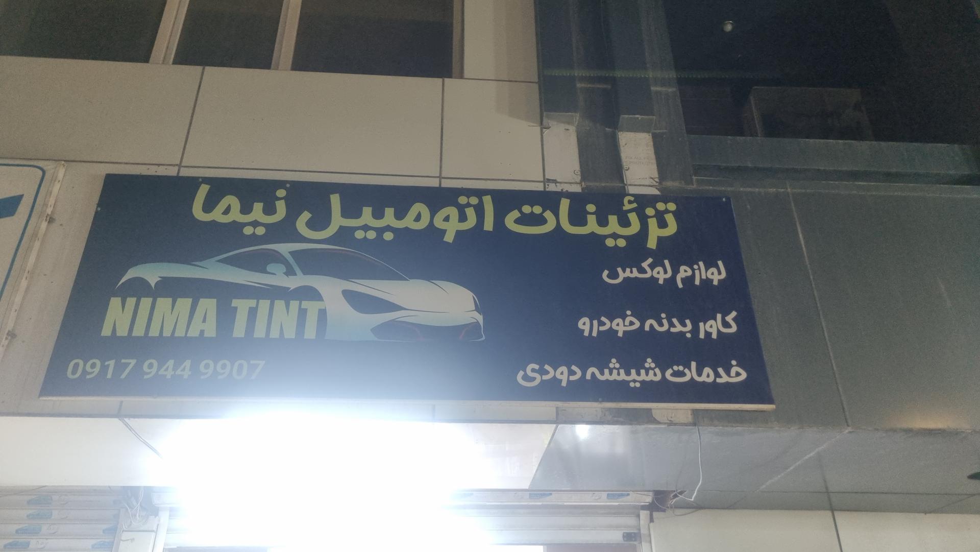 عکس تزئینات نیما