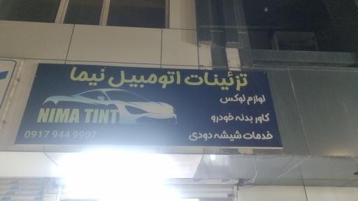 عکس تزئینات نیما