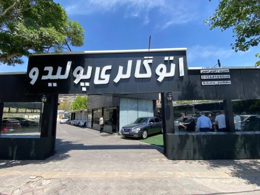 اتو گالری پولیدو