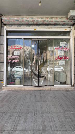 عکس برنج فروشی بابا جهان 