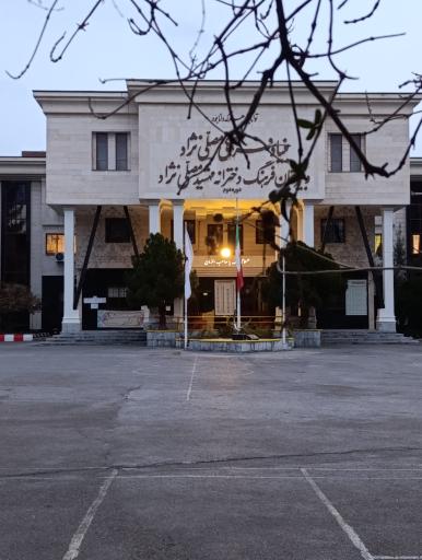 عکس دبیرستان نمونه فرهنگ مهشید مصلی نژاد