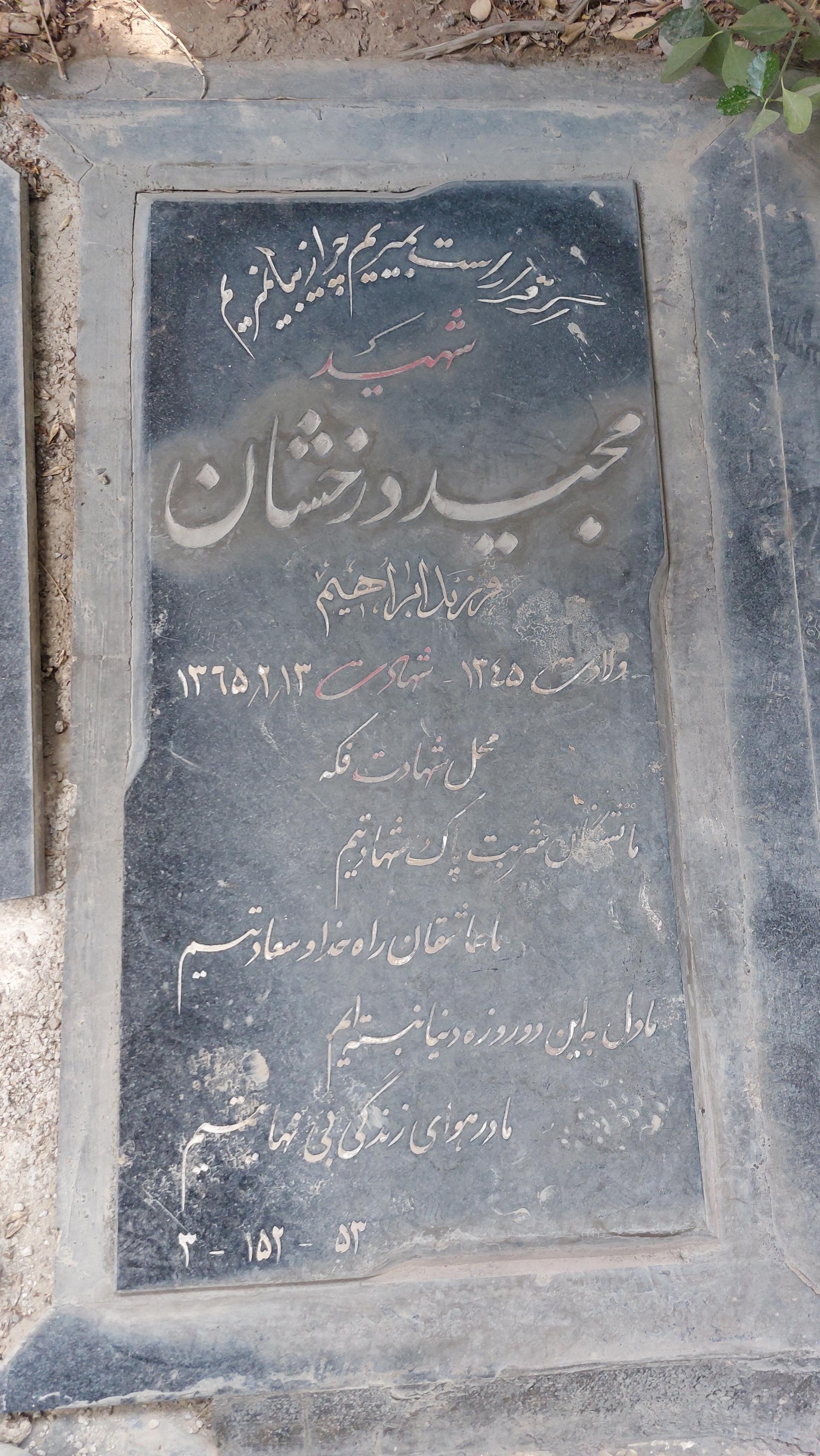 عکس مزار شهید مجید درخشان