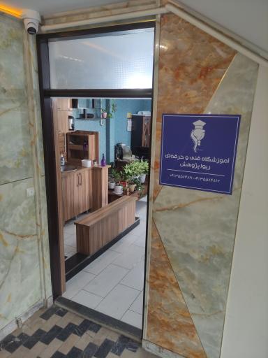 آموزشگاه ریوا پژوهش 