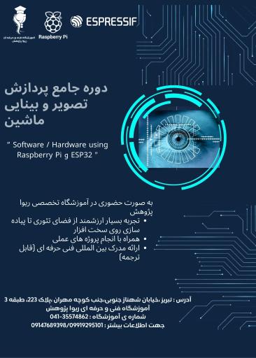 آموزشگاه ریوا پژوهش 