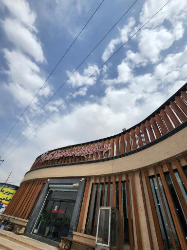 عکس رستوران ضامن آهو شعبه ۲