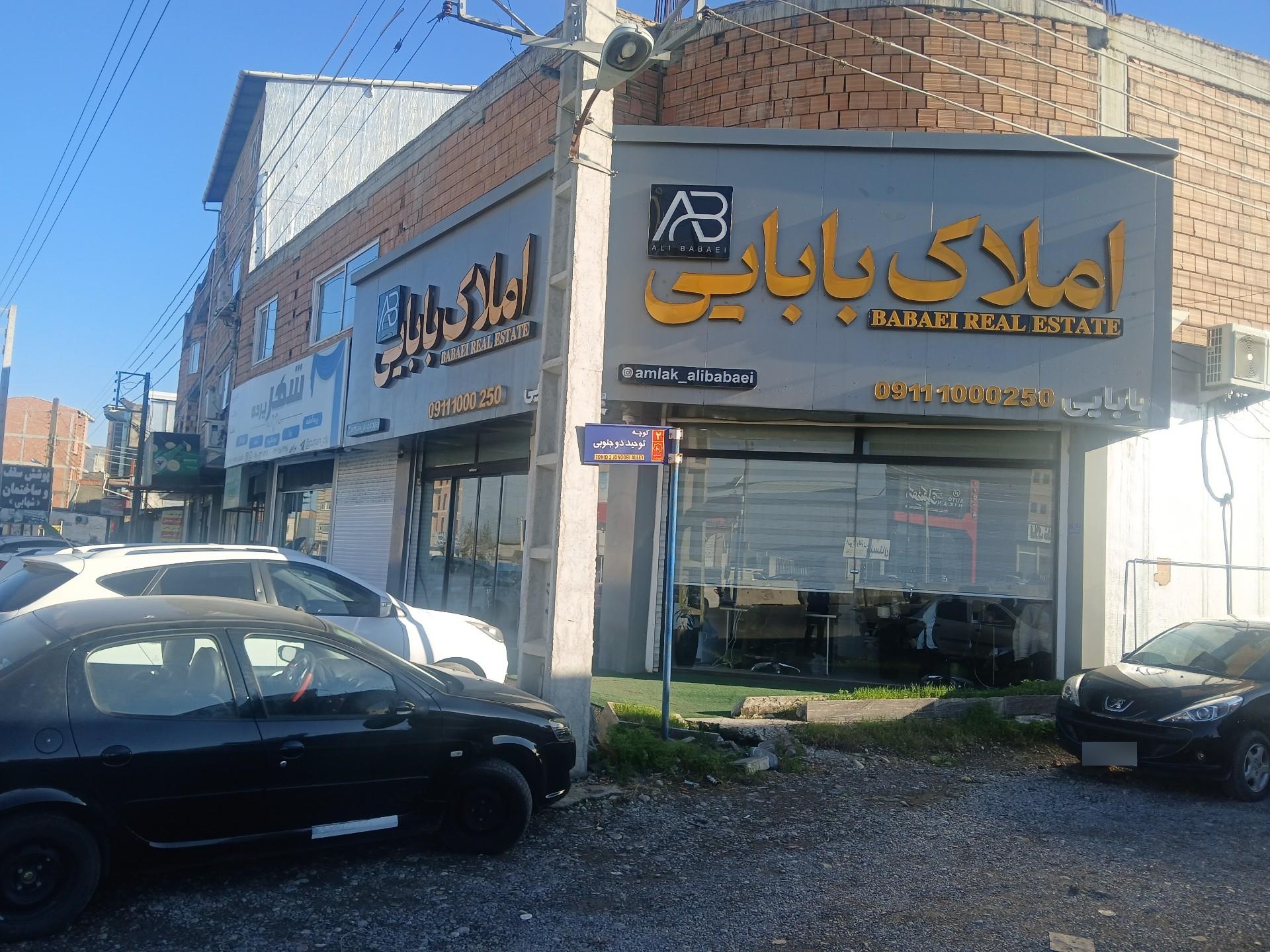 عکس املاک بابایی