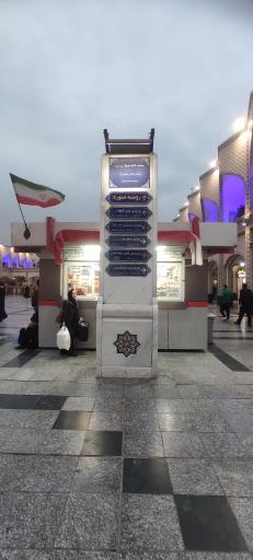 عکس نان رضوی