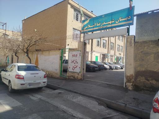 عکس دبستان شهید رضا اسلامی (برادران)