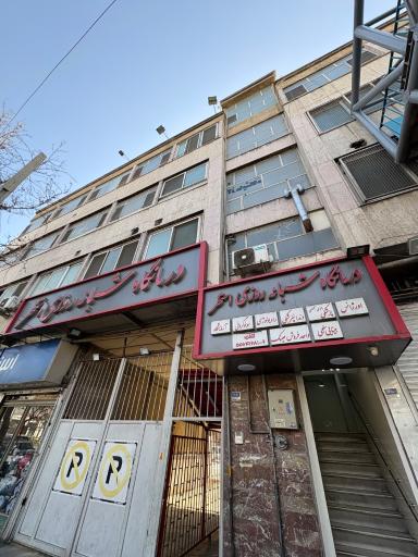 عکس درمانگاه شبانه‌روزی استخر