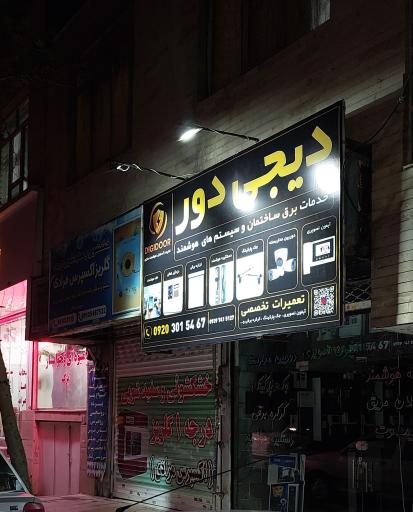 عکس دیجی دور