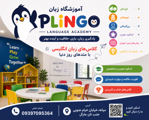 عکس آموزشگاه زبان پلینگو