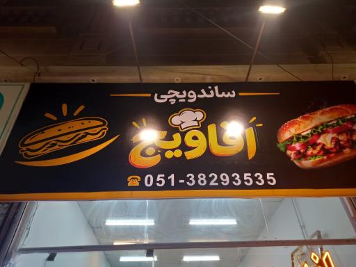عکس آقا ویچ