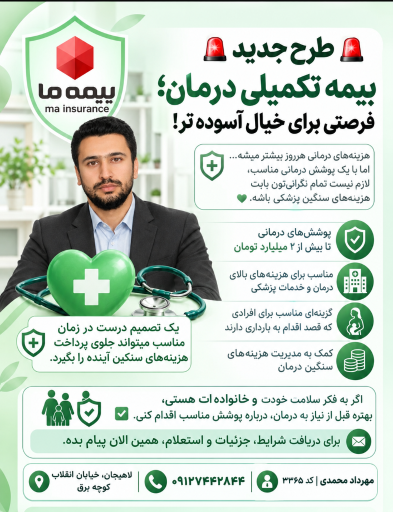 عکس بیمه ما نمایندگی محمدی 3365
