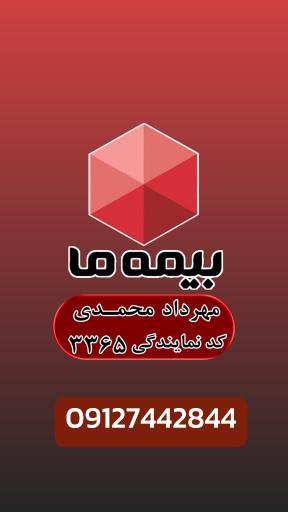 عکس بیمه ما نمایندگی محمدی 3365