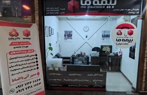 عکس بیمه ما نمایندگی محمدی 3365