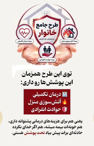عکس بیمه ما نمایندگی محمدی 3365
