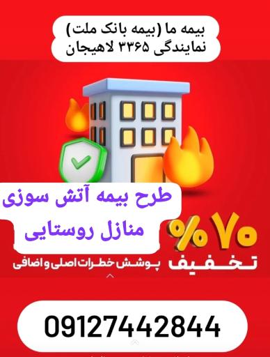 عکس بیمه ما نمایندگی محمدی 3365