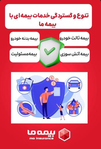 عکس بیمه ما نمایندگی محمدی 3365