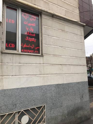 عکس تعمیرات تلویزیون مرکزی