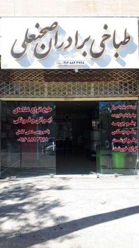 طباخی رضا صحنعلی