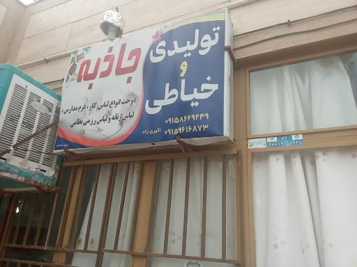 عکس تولیدی جاذبه