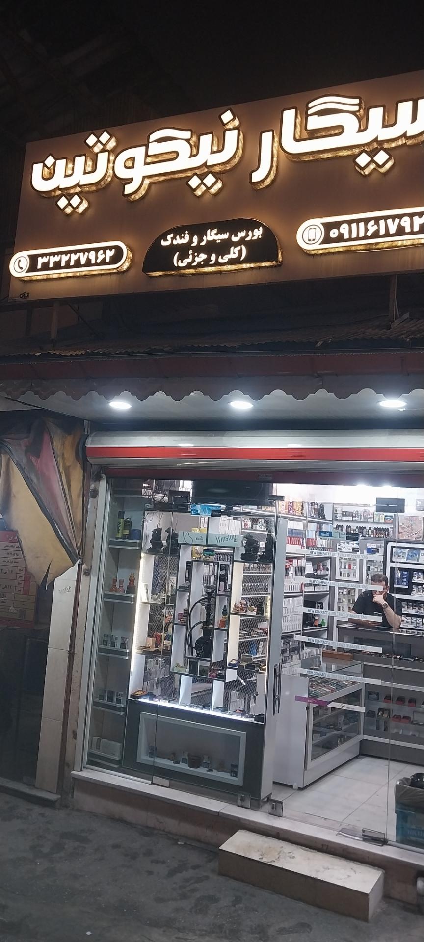 عکس سیگار نیکوتین