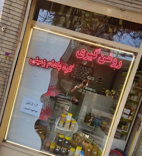 عکس تابلو سازی صادق