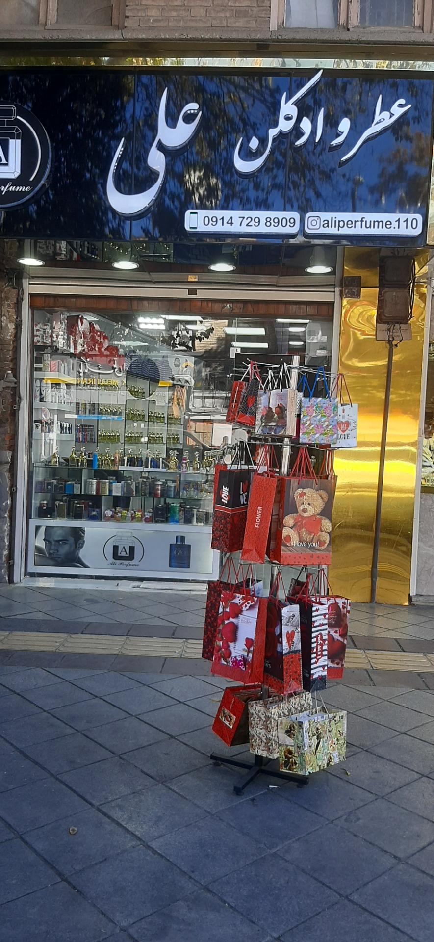 عکس فروشگاه عطر و ادکلن علی