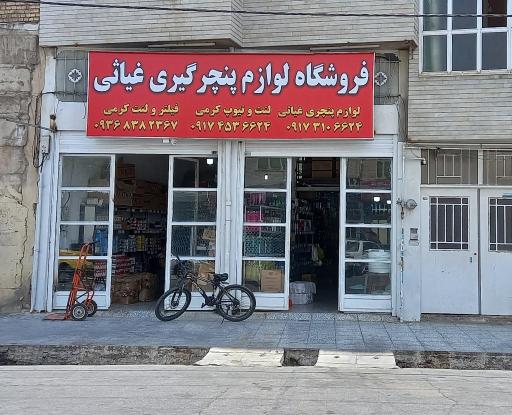 عکس فروشگاه غیاثی شیراز