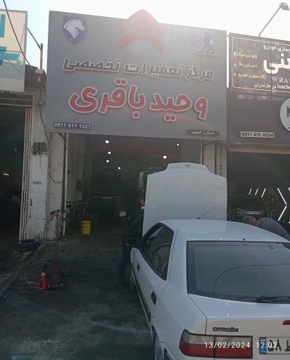 عکس تعمیرات تخصصی وحید باقری