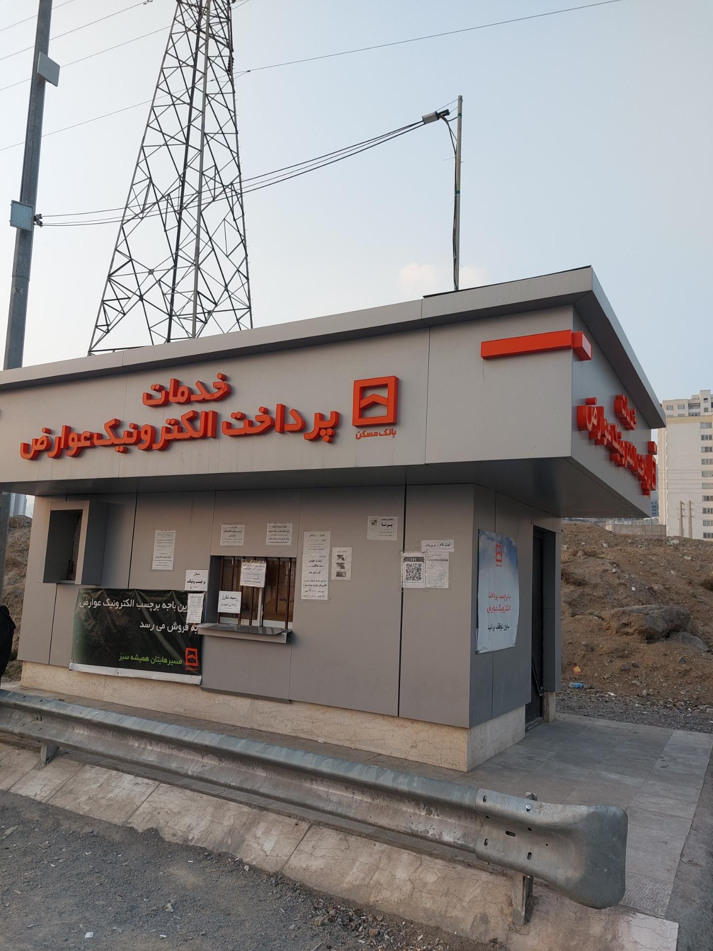 عکس خدمات پرداخت الکترونیک عوارض