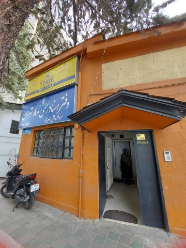 عکس دفتر اسناد رسمی شماره 80