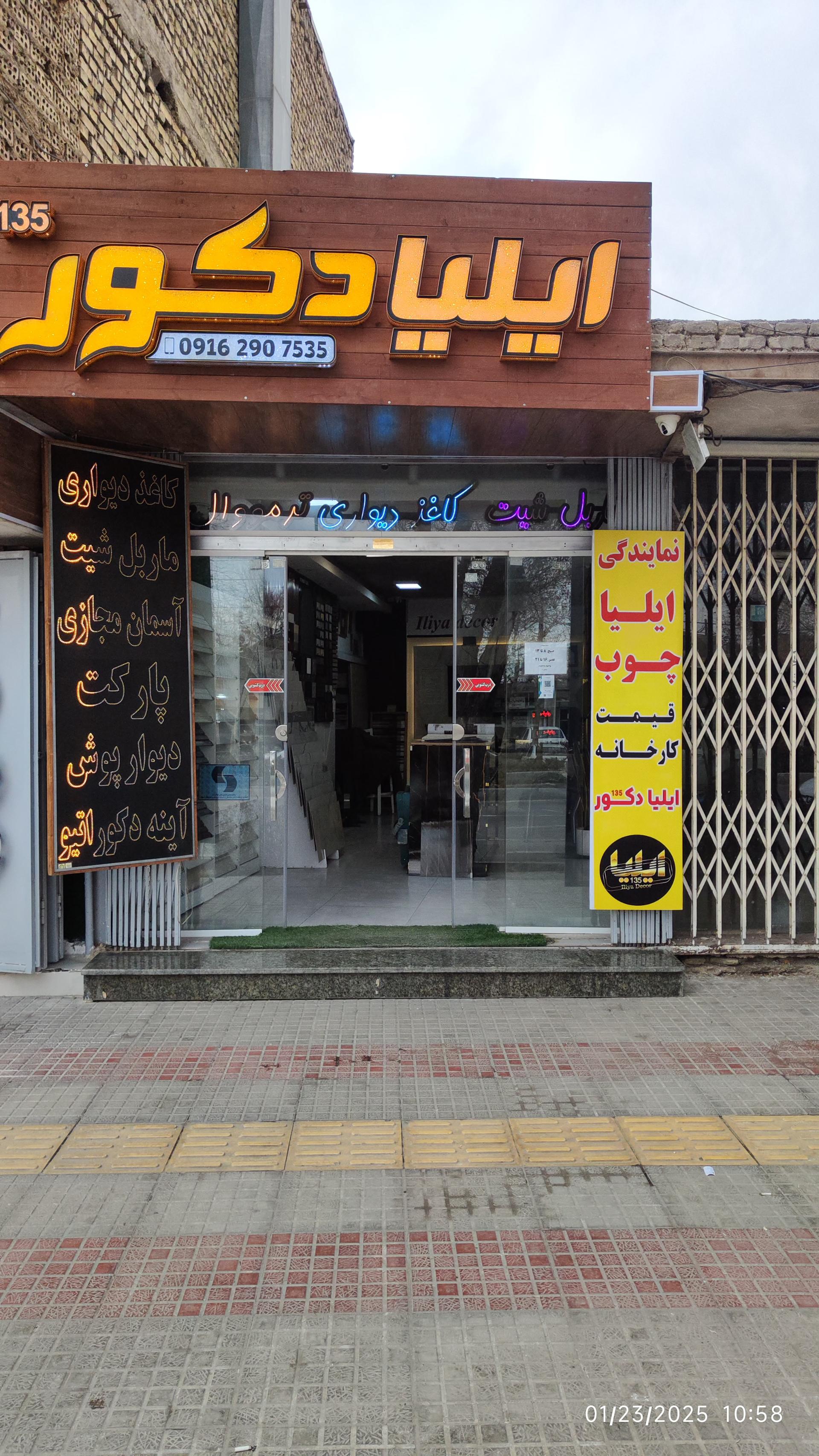 عکس ایلیا دکور