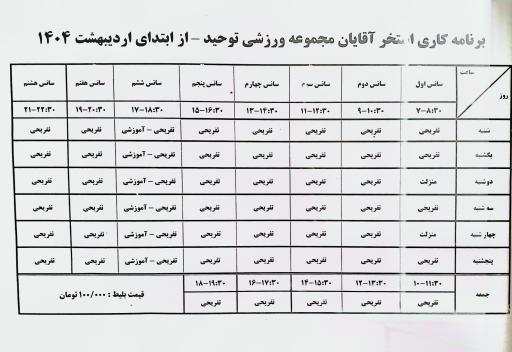 عکس استخر توحید تهران