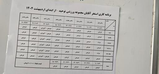 عکس استخر توحید تهران