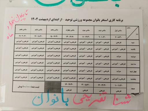 عکس استخر توحید تهران