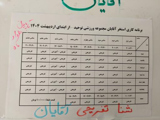 عکس استخر توحید تهران